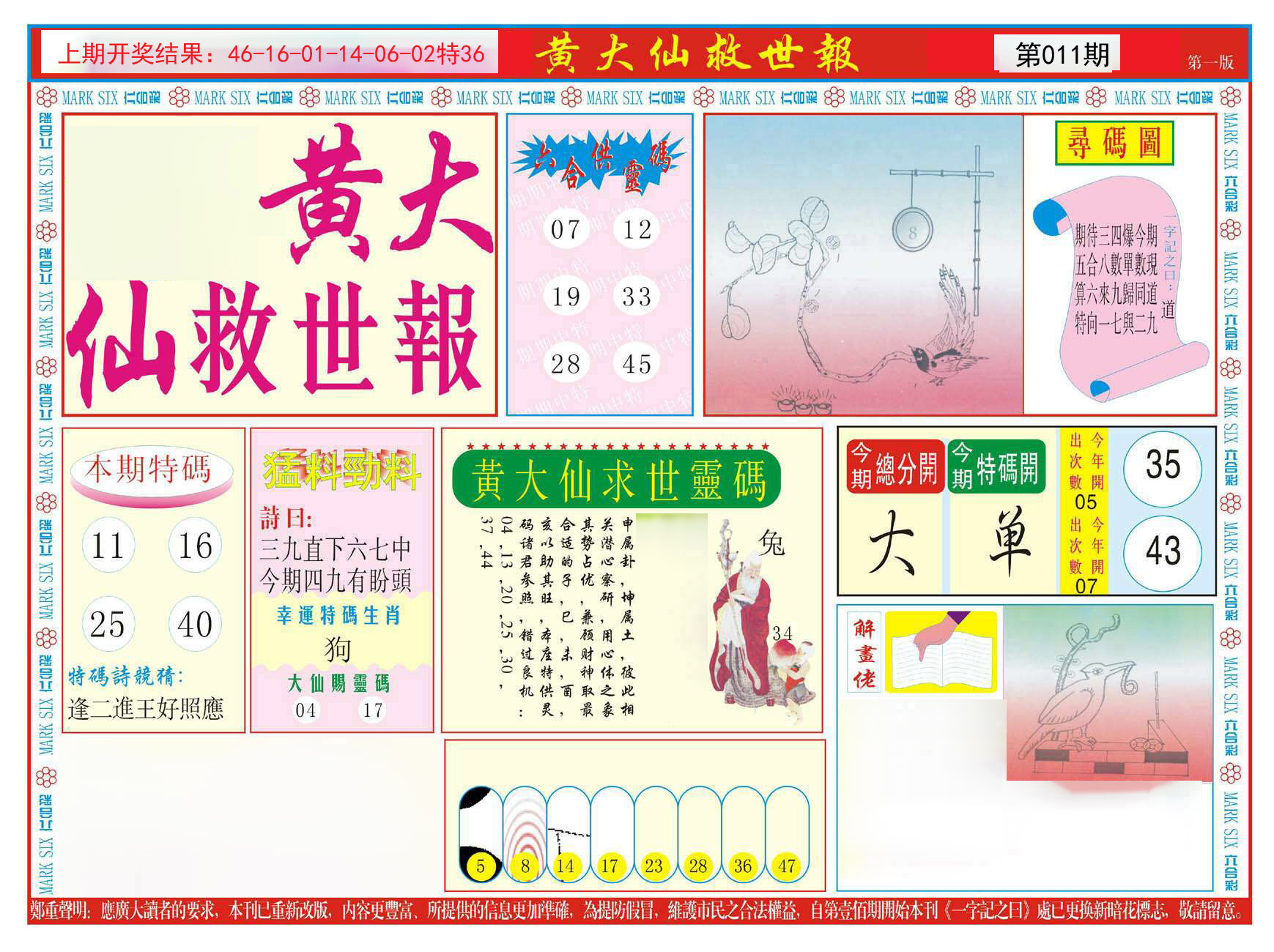 011期新黄大仙救世A[图]