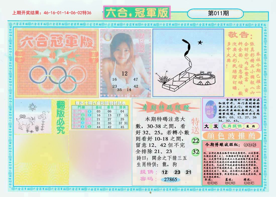 011期六合冠军版A[图]