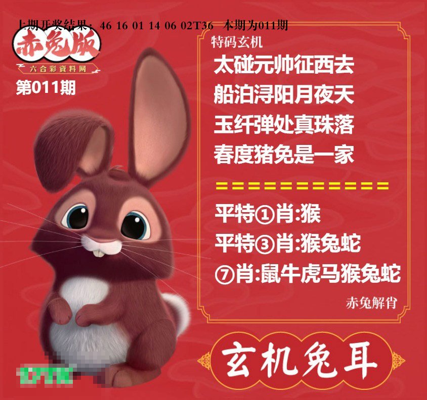 011期玄机兔耳[图]