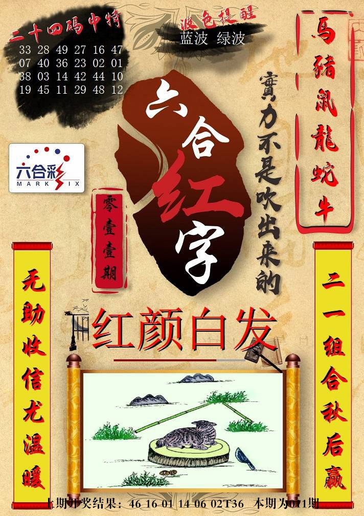 011期六合红字[图]