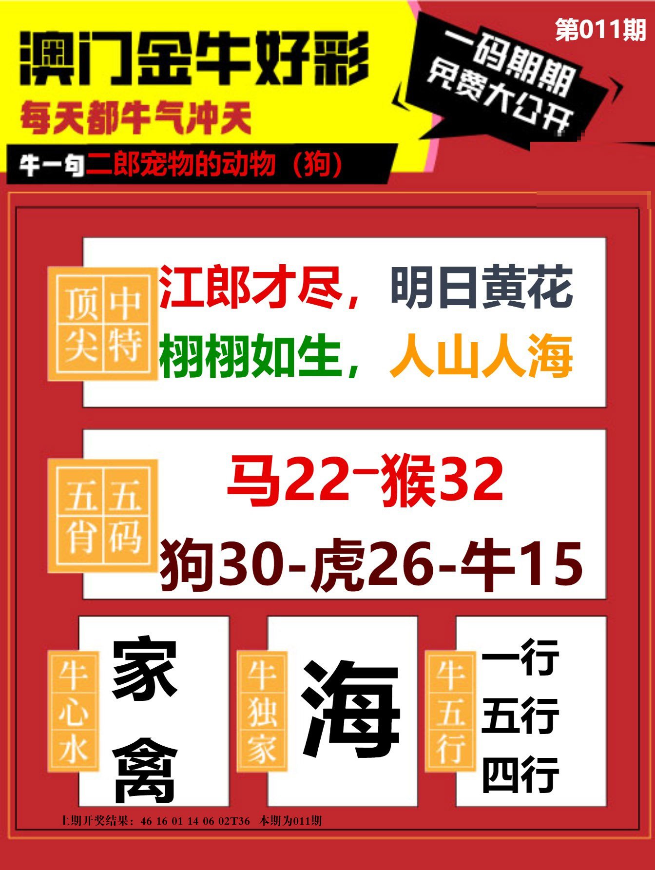 011期金牛好彩[图]