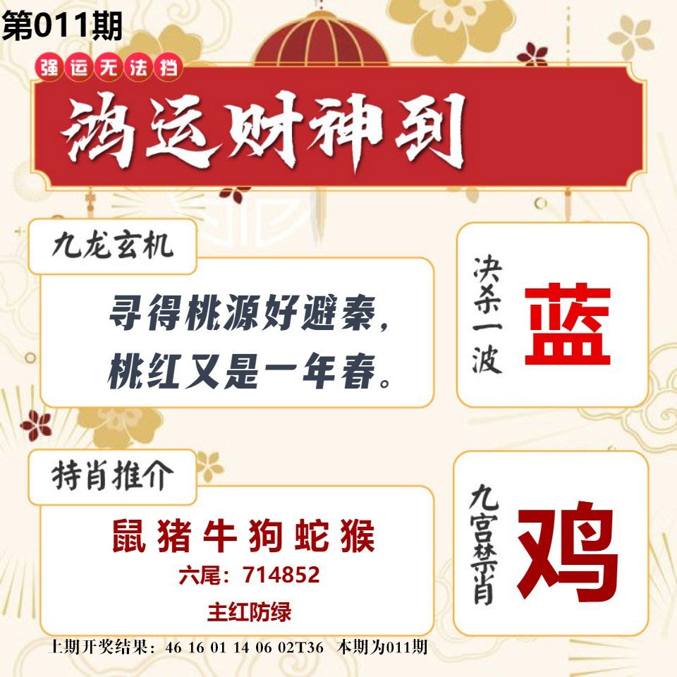011期鸿运财神到[图]