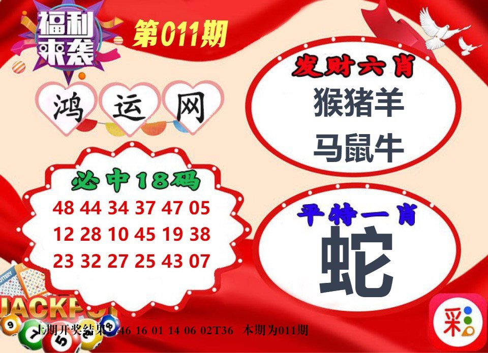 011期鸿运网[图]