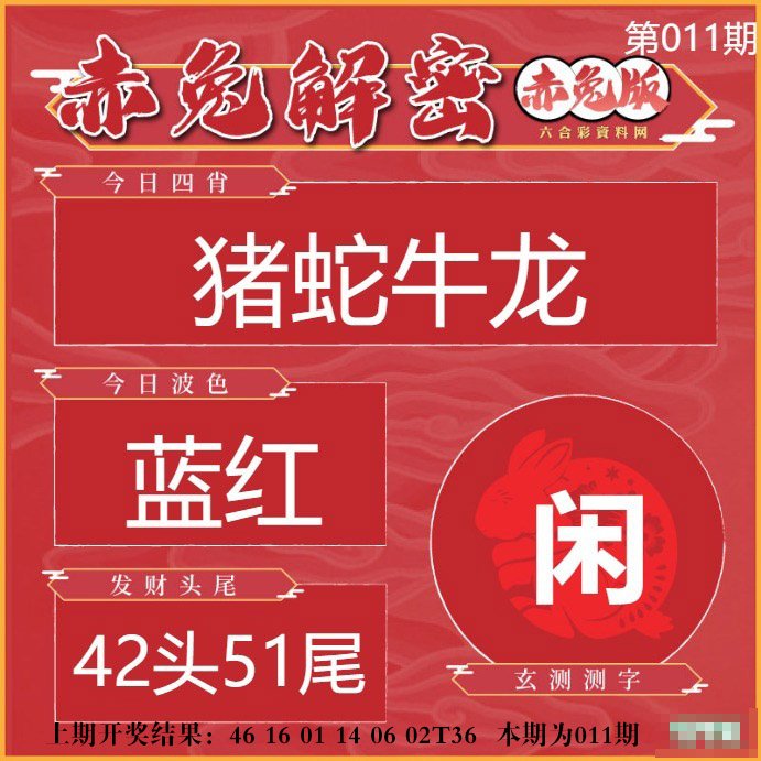 011期赤兔解密[图]