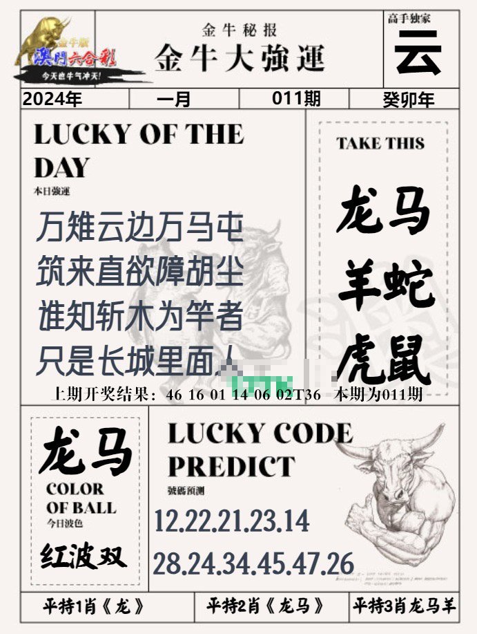 011期金牛大强运[图]