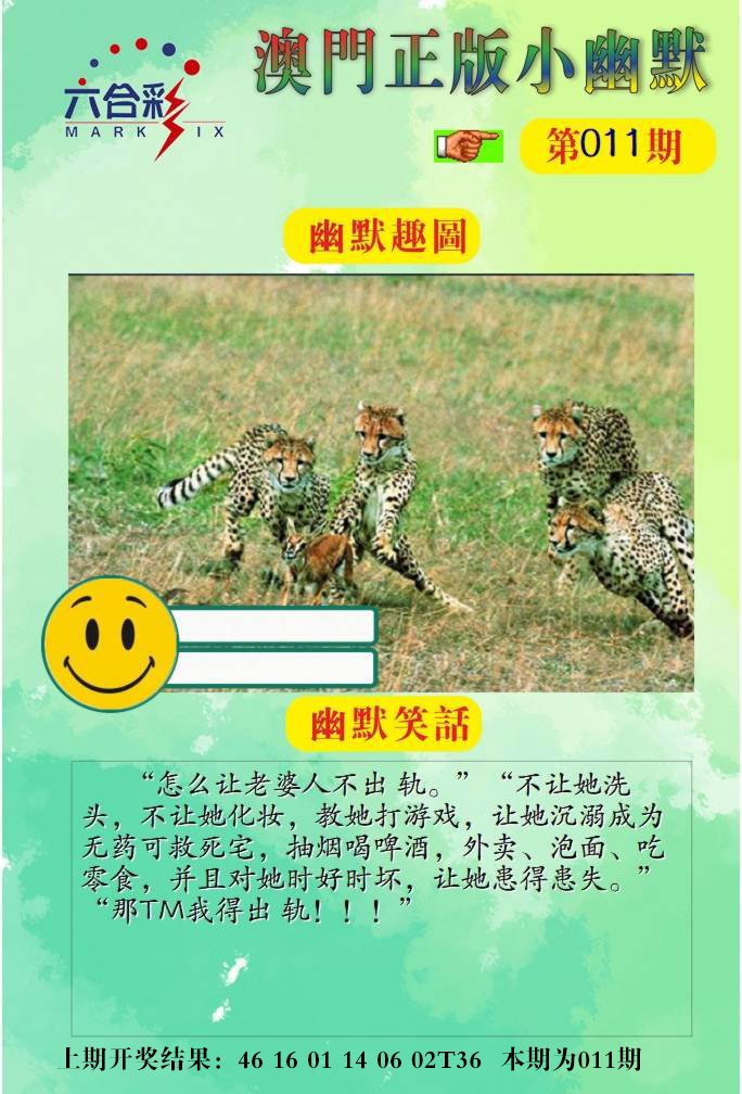 011期正版小幽默[图]