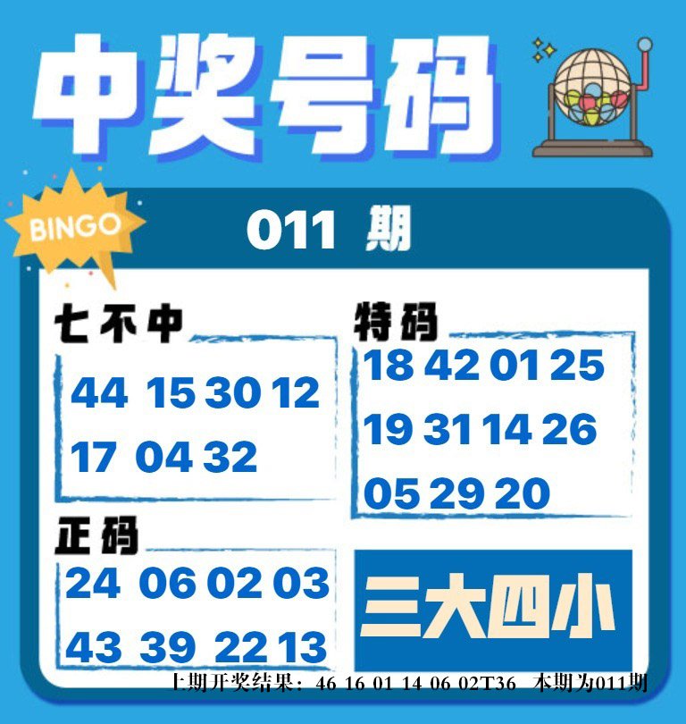 011期中奖号码[图]