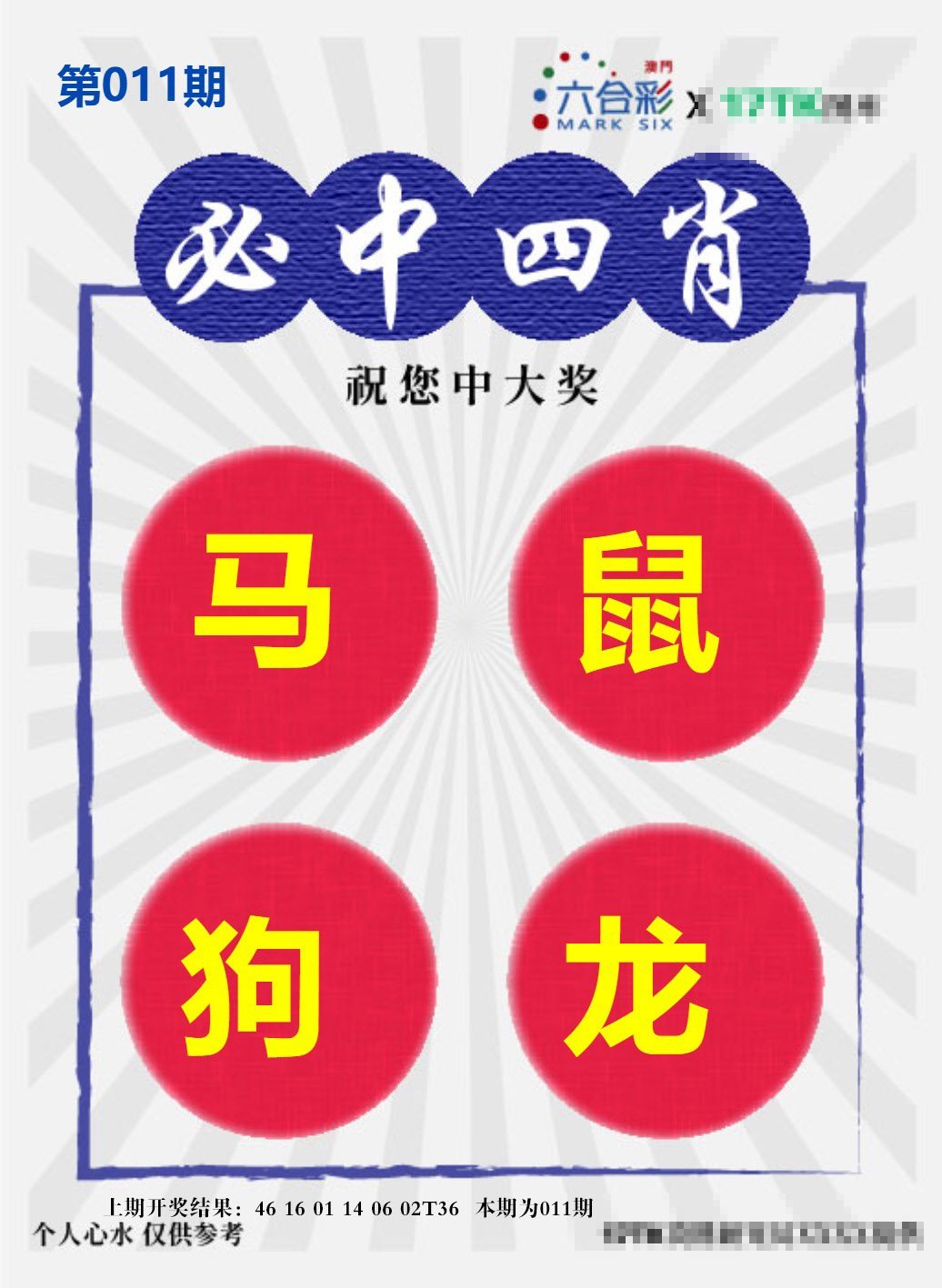 011期必中四肖S[图]