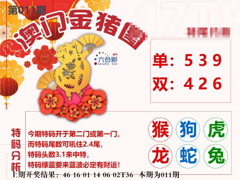 011期澳门金猪图[图]