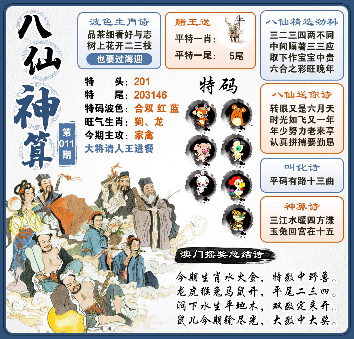 011期八仙神算[图]