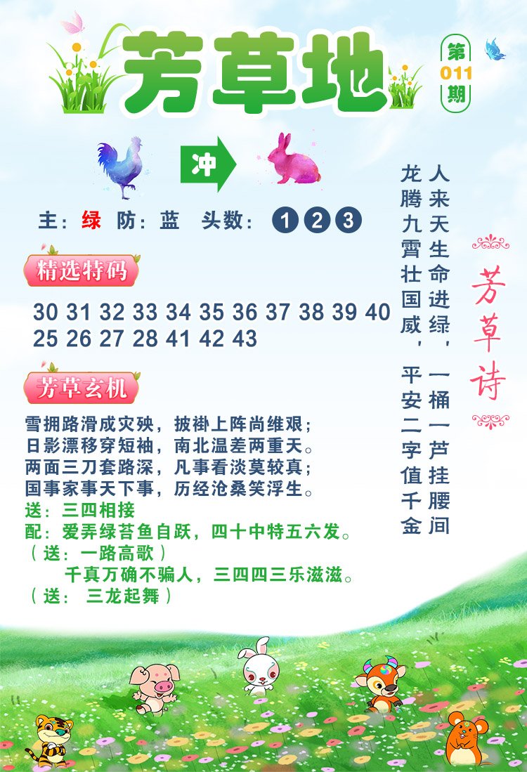 011期芳草地[图]