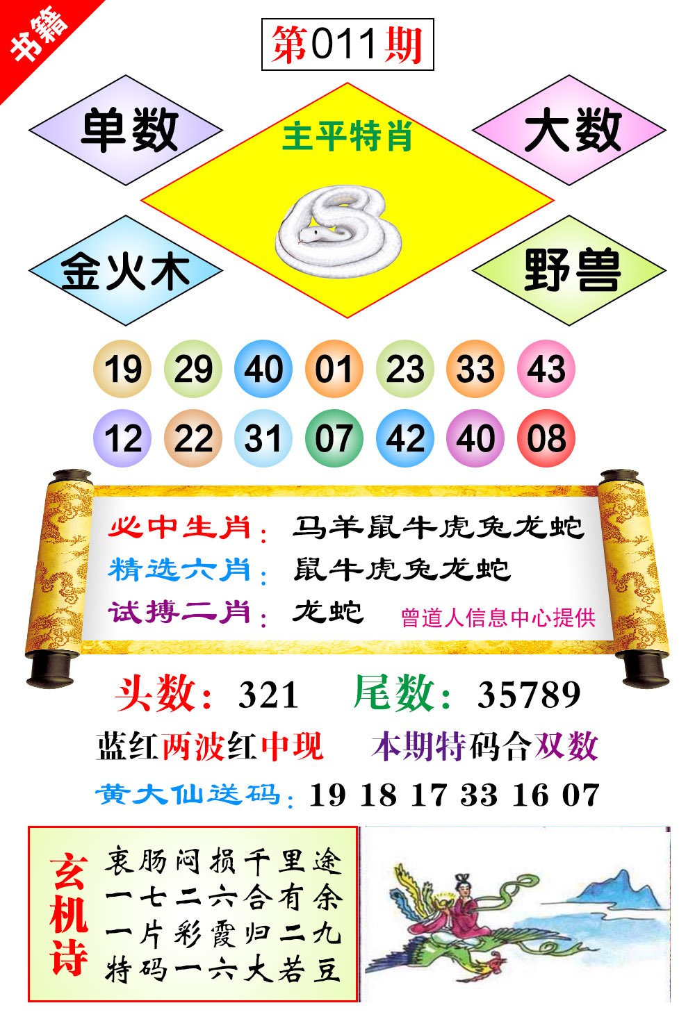 011期澳门济公十八码[图]