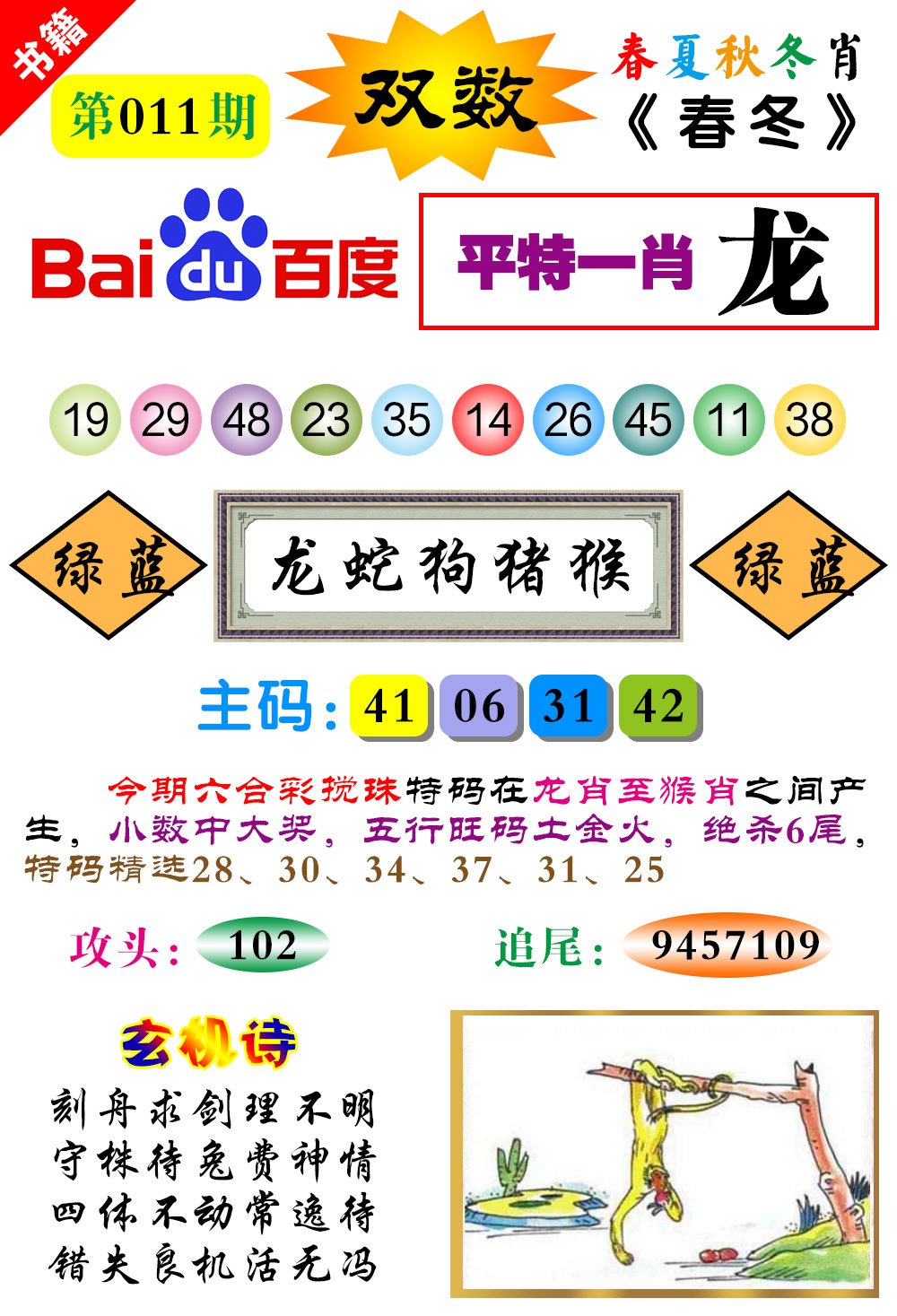 011期澳门春秋宝典[图]