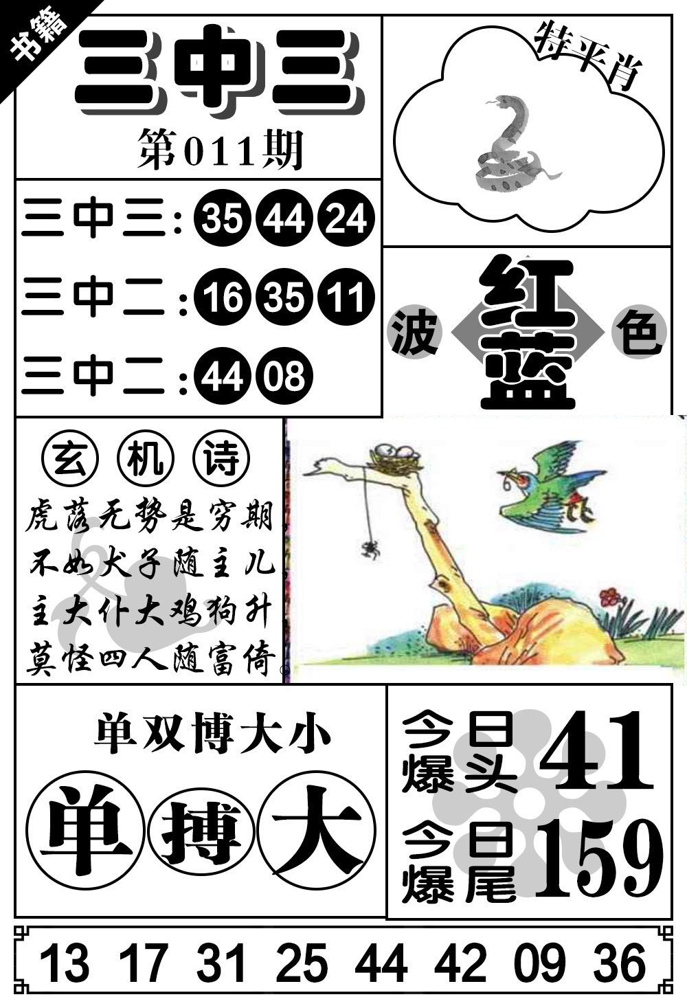 011期澳门无字天书[图]