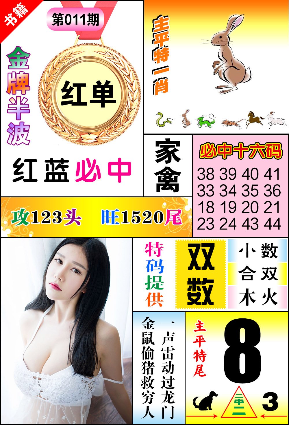 011期澳门金牌半波[图]