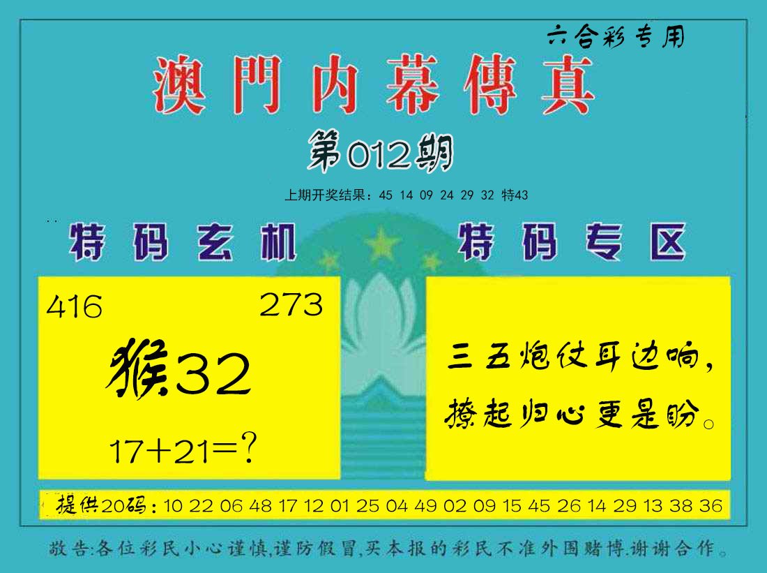 012期内幕传真[图]