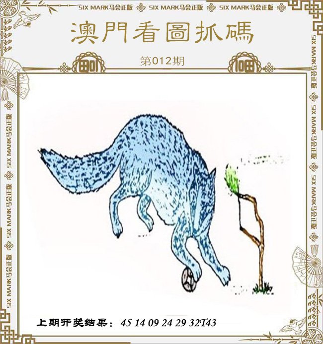 012期澳门看图抓码[图]