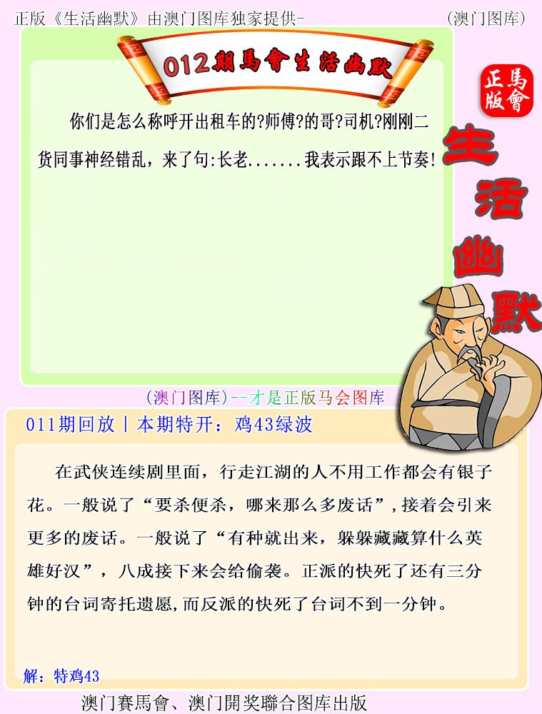 012期马会生活幽默[图]