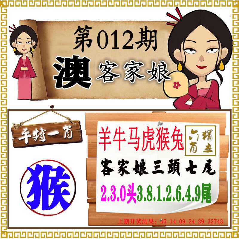 012期澳门客家娘[图]