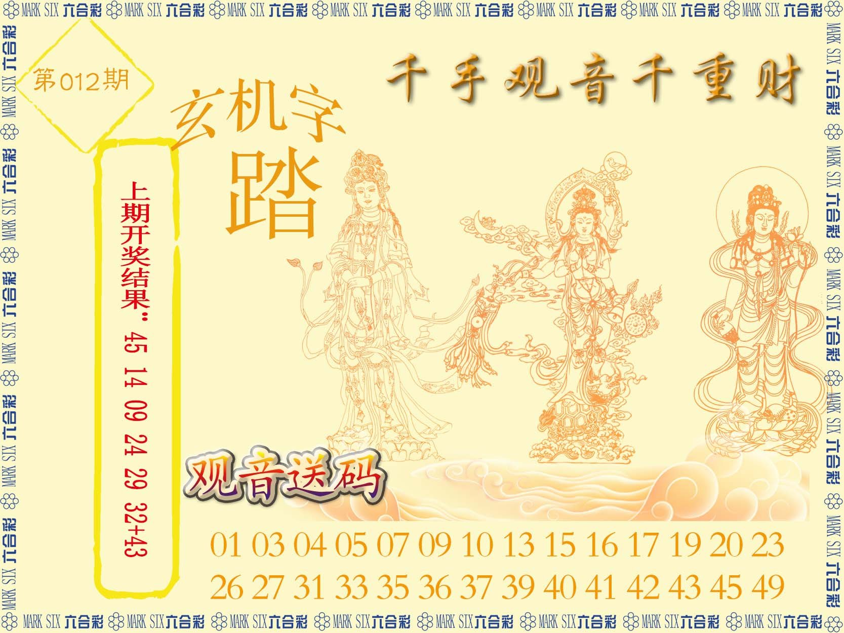 012期千手观音[图]