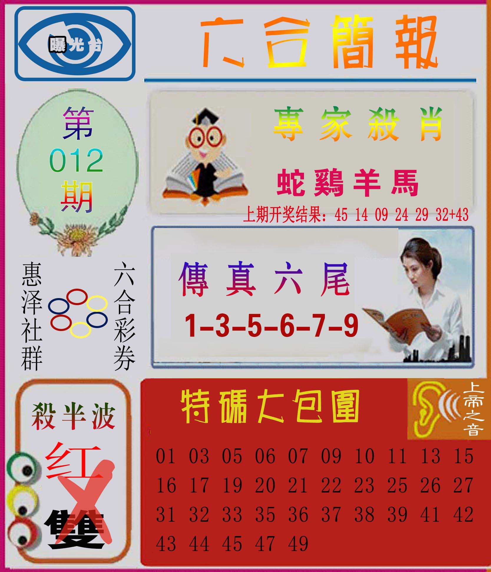 012期六合简报[图]
