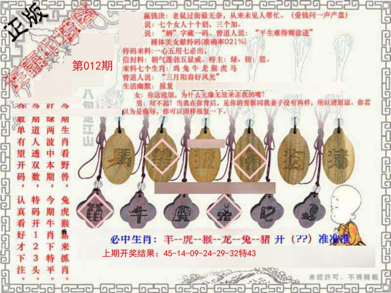 012期图库★连赢中特图[图]