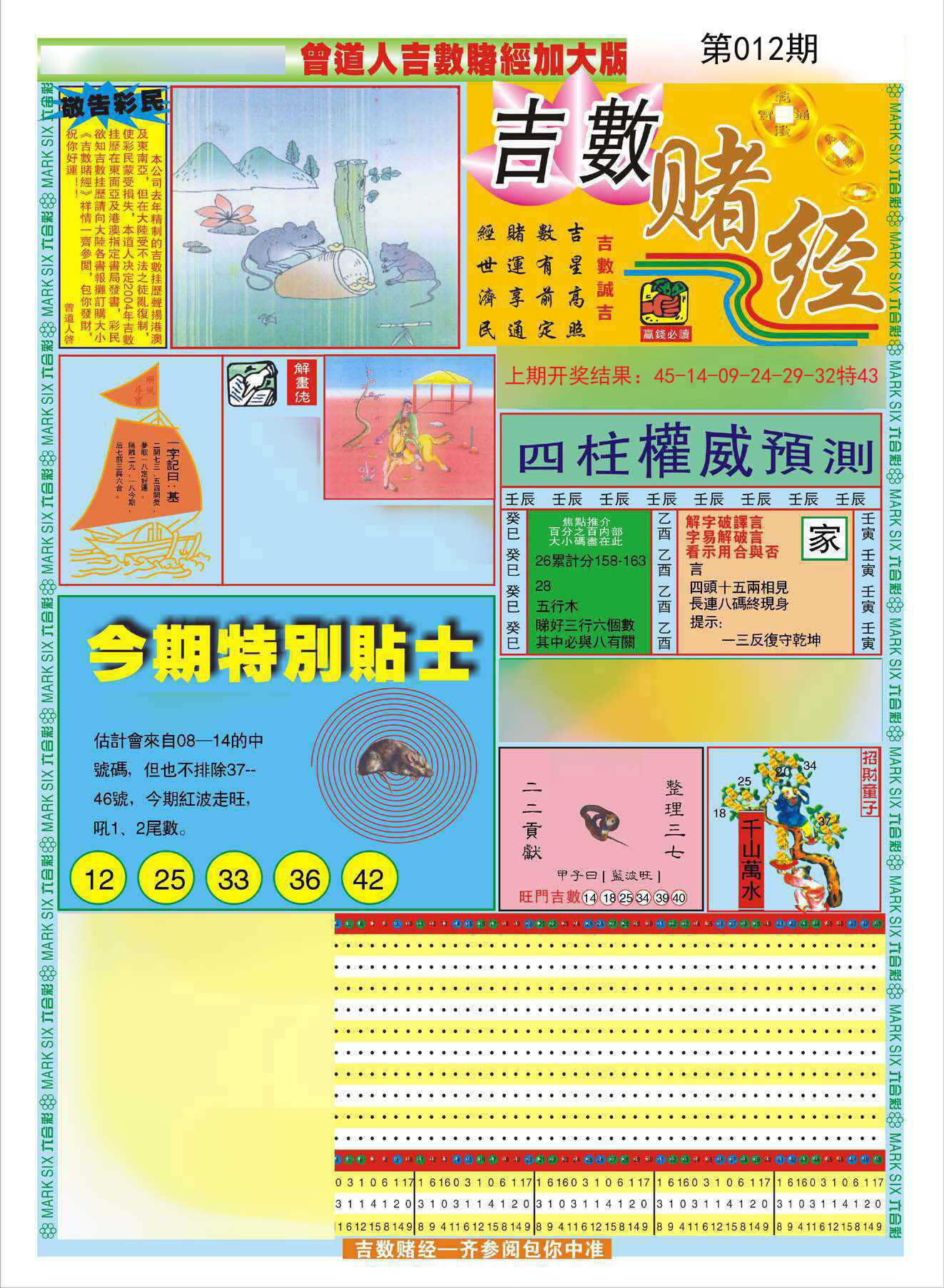 012期曾道人吉数赌经A加大版[图]