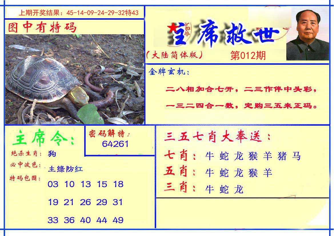 012期主席救世报[图]
