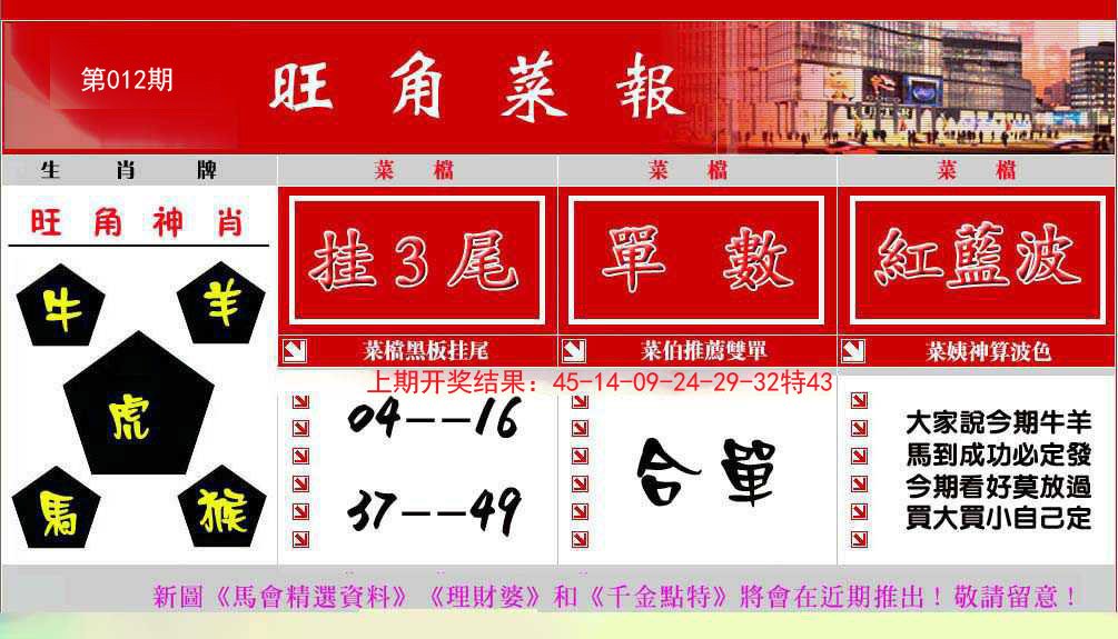 012期旺角菜报[图]