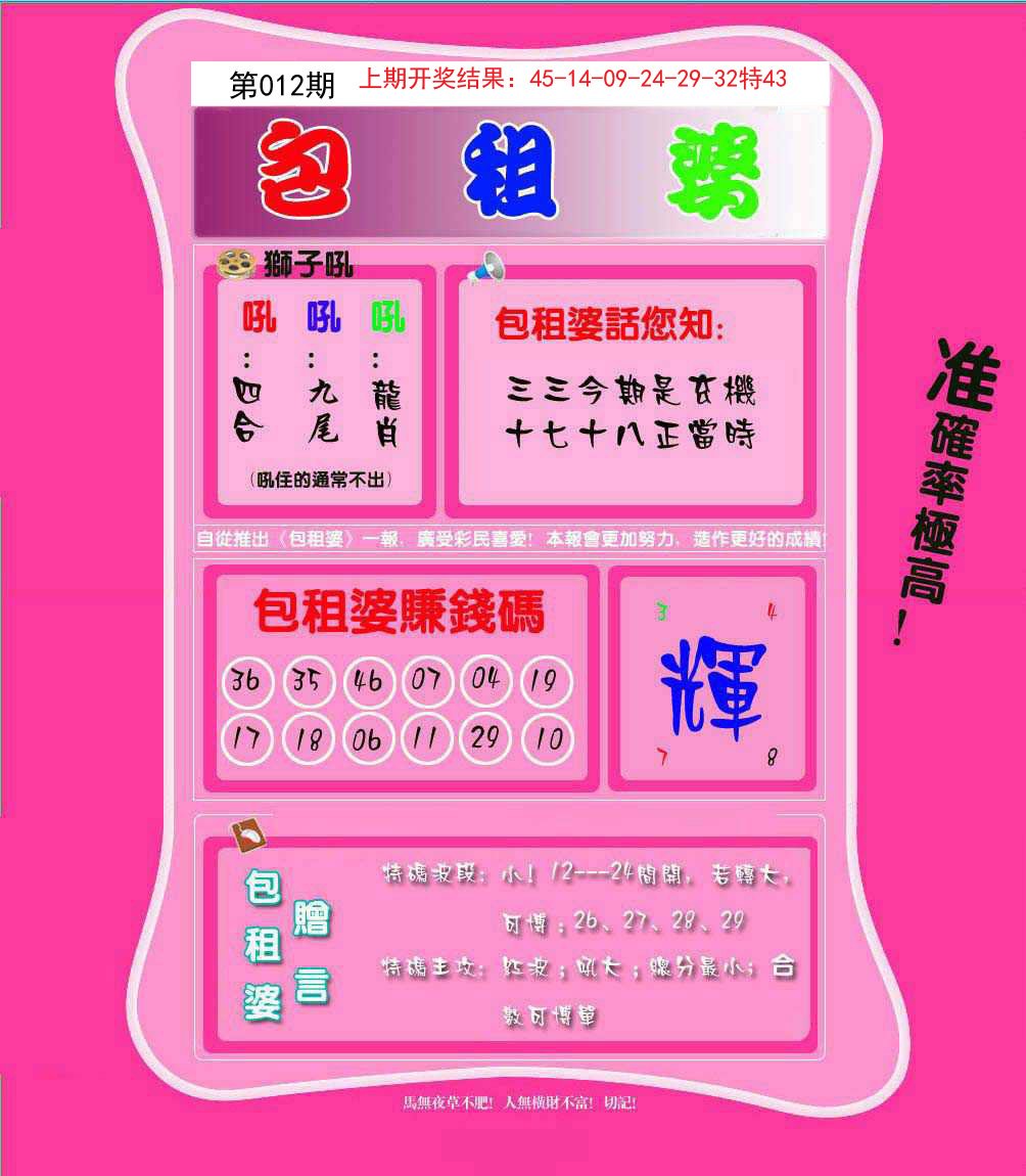 012期包租婆[图]