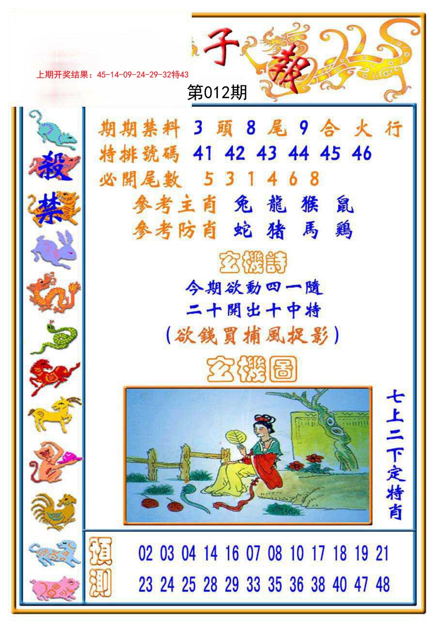 012期太子报[图]