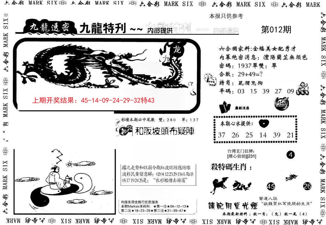 012期九龙特新刊[图]