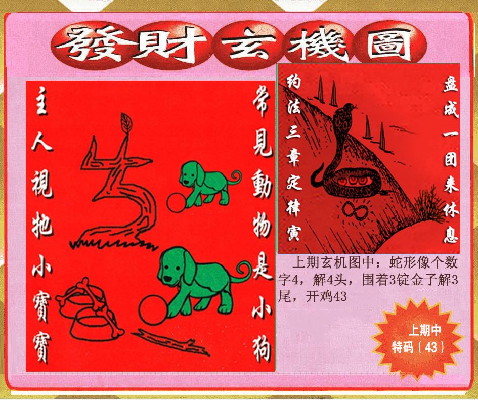 012期创富发财玄机图[图]