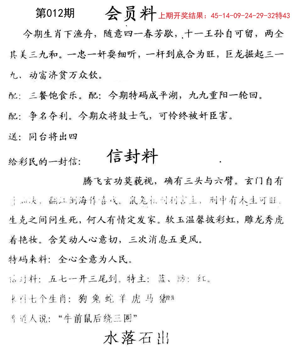 012期彩民信封[图]