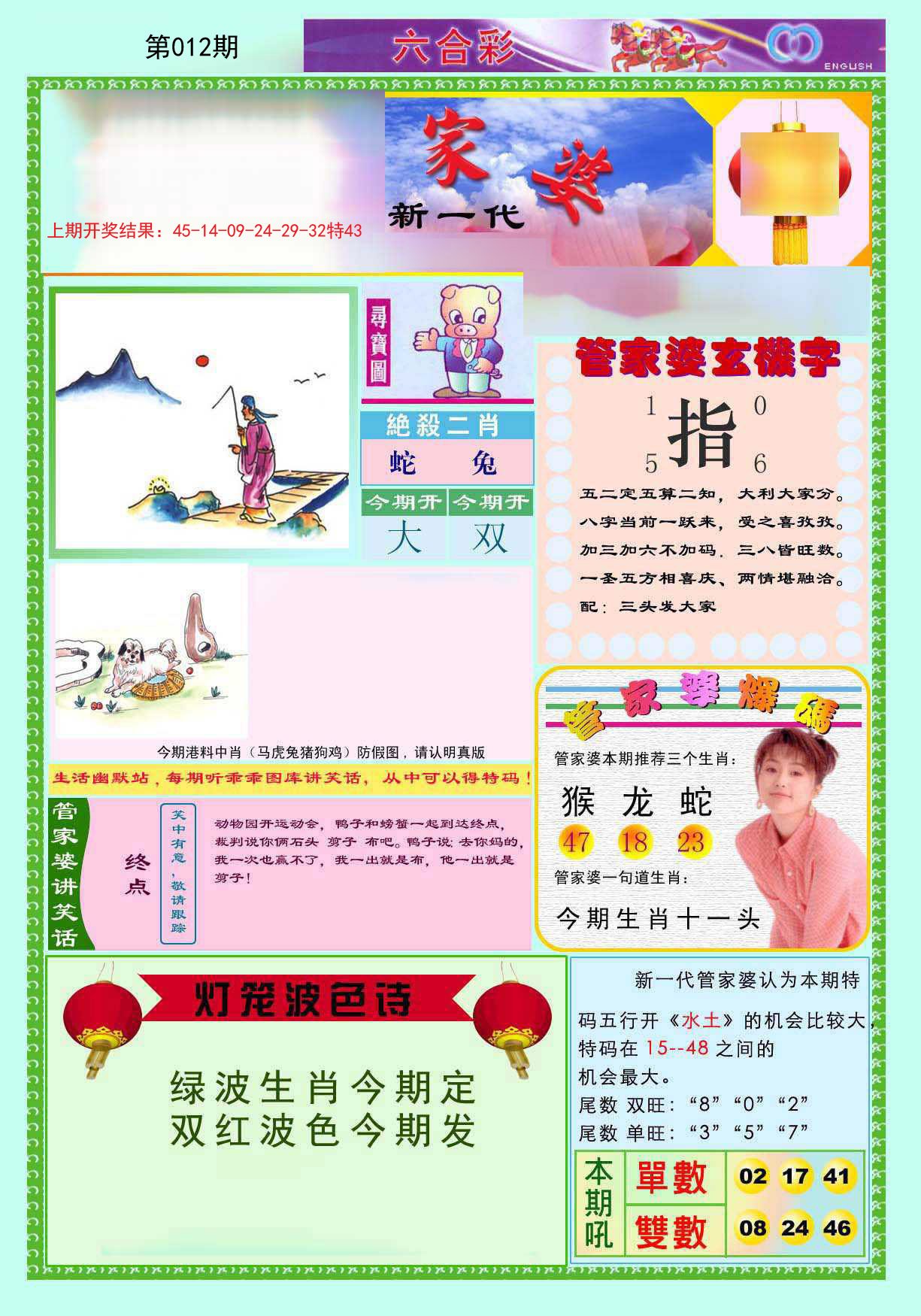 012期新一代管家婆[图]