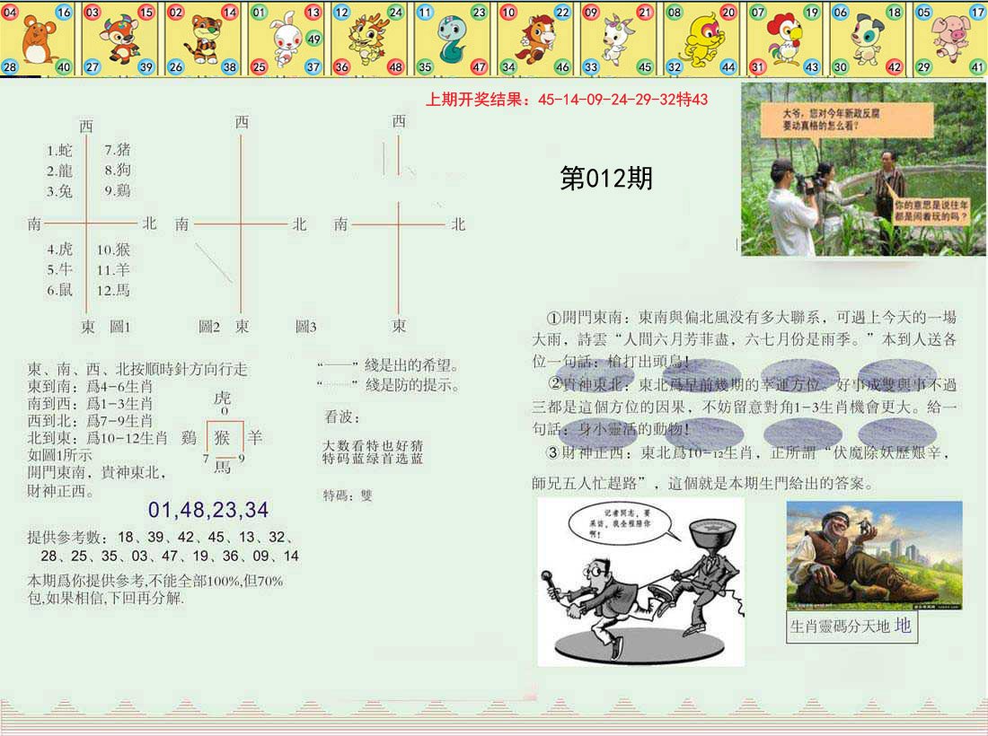 012期正版澳门足球报[图]