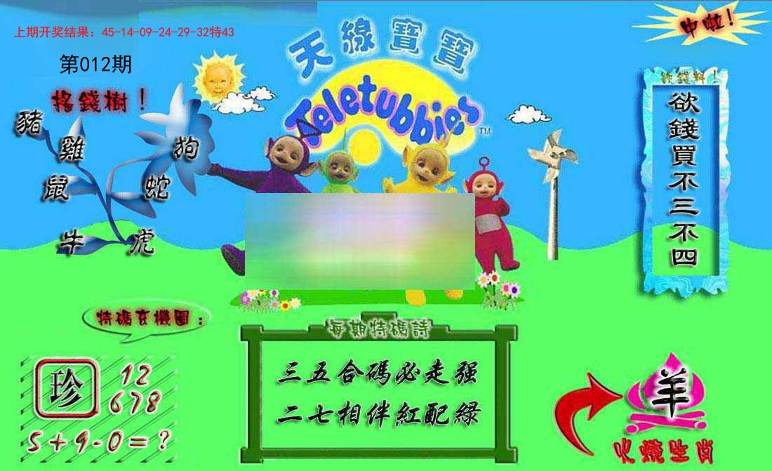 012期正版天线宝宝A[图]