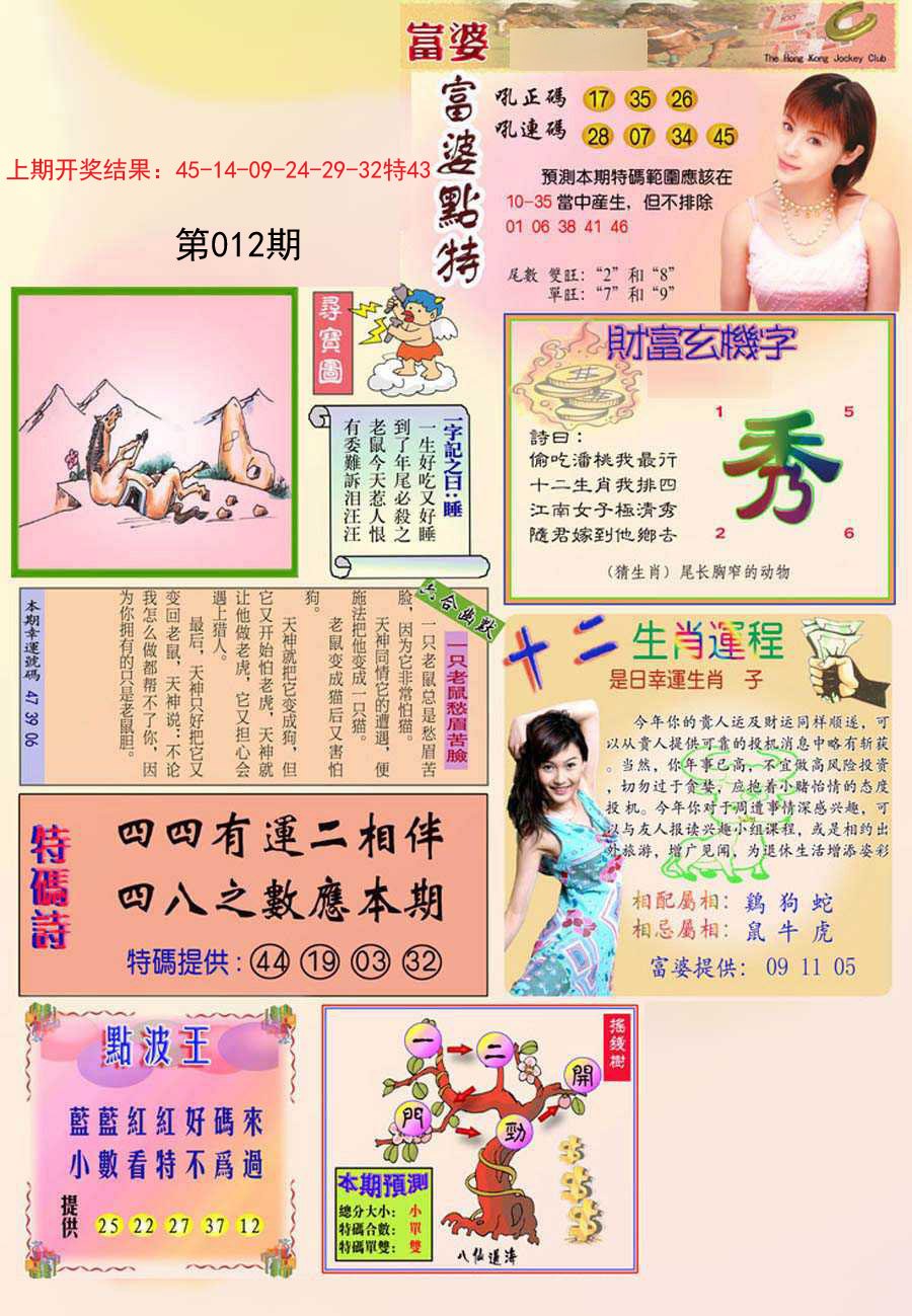012期富婆[图]