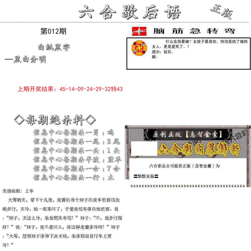 012期六合歇后语[图]