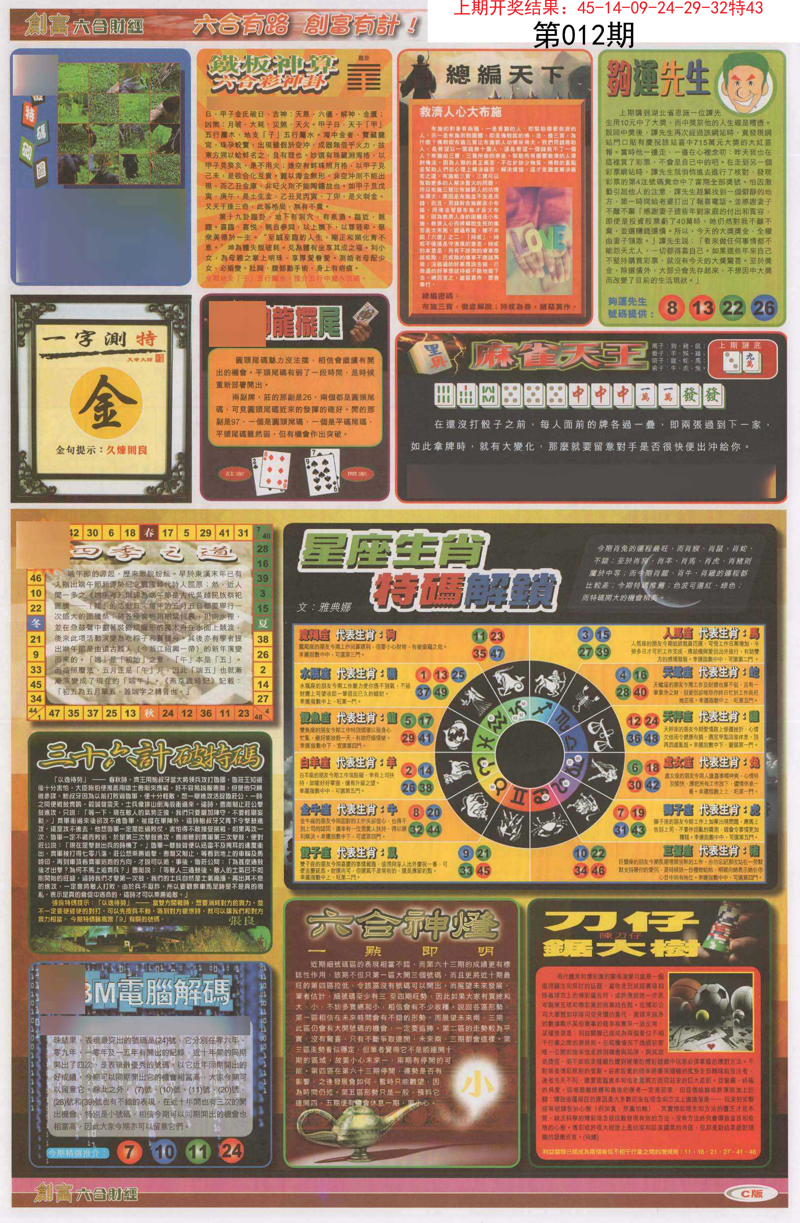 012期创富C[图]