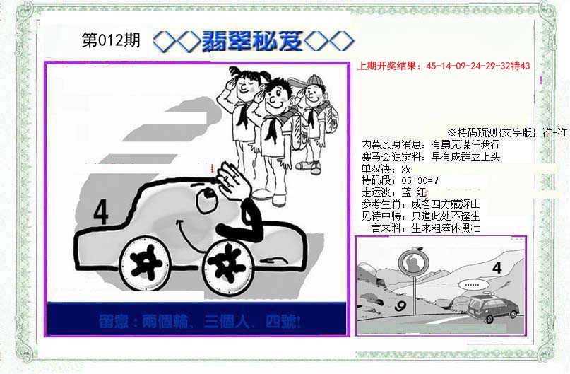 012期另翡翠秘笈[图]