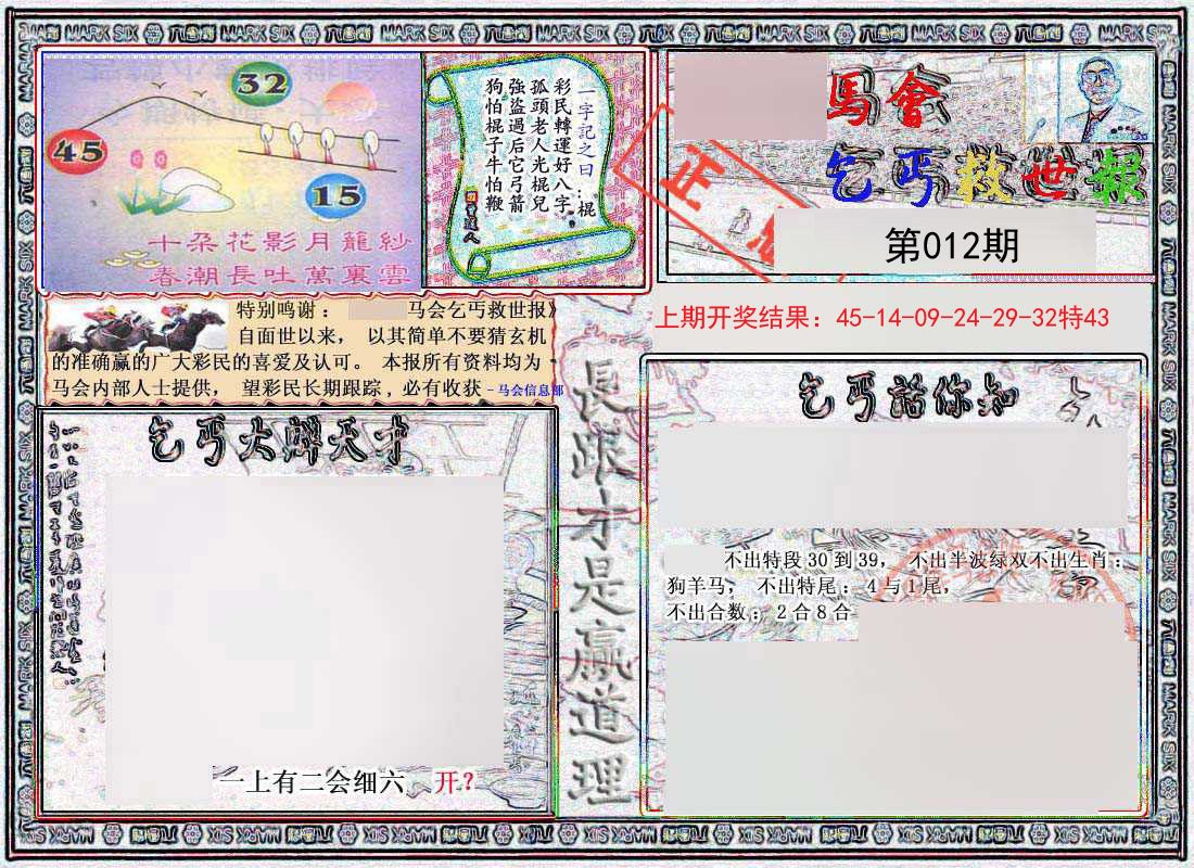 012期乞丐救世报[图]