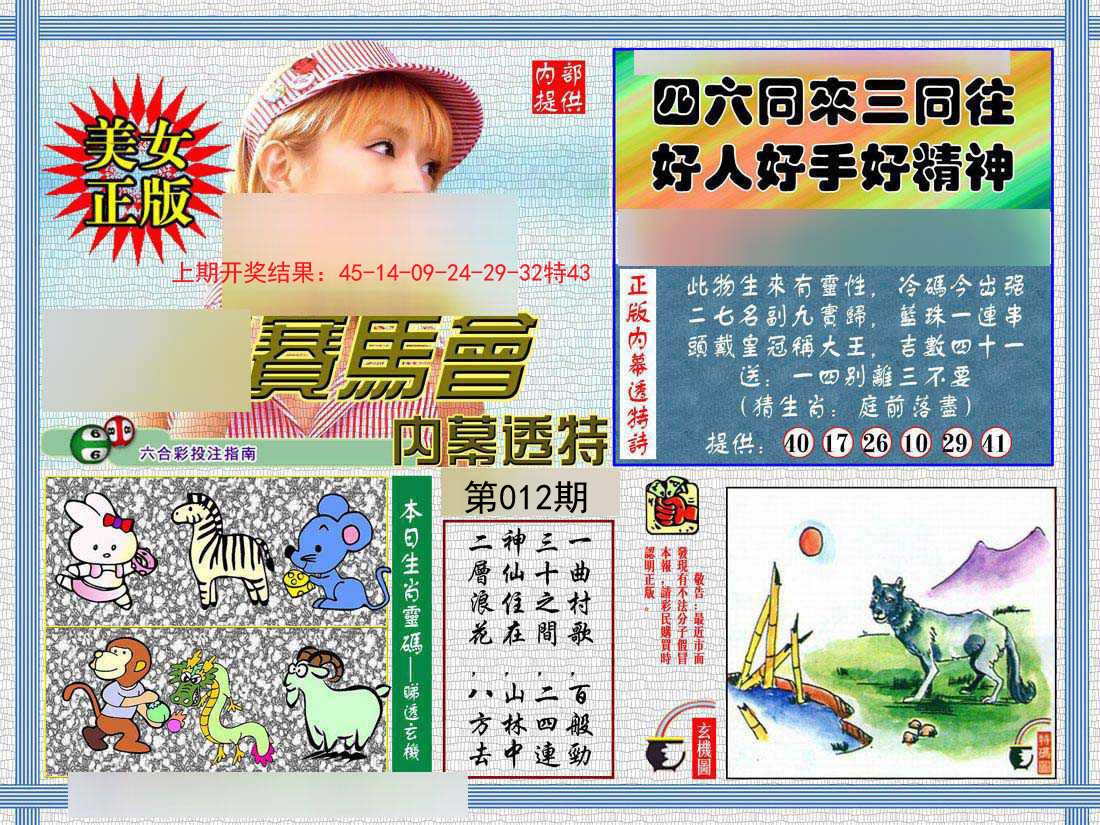 012期内幕透特[图]