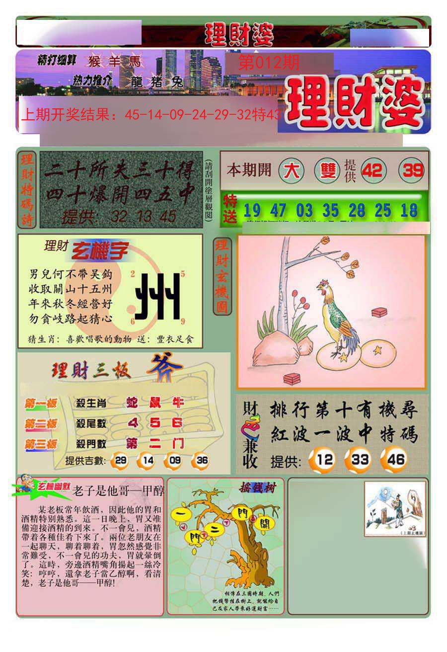 012期理财婆[图]