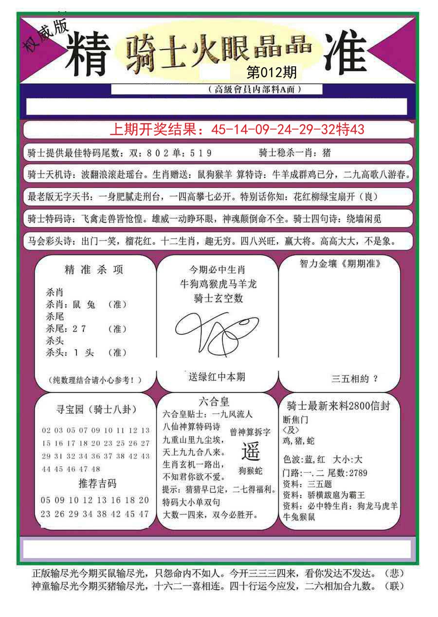 012期骑士火眼晶晶a[图]