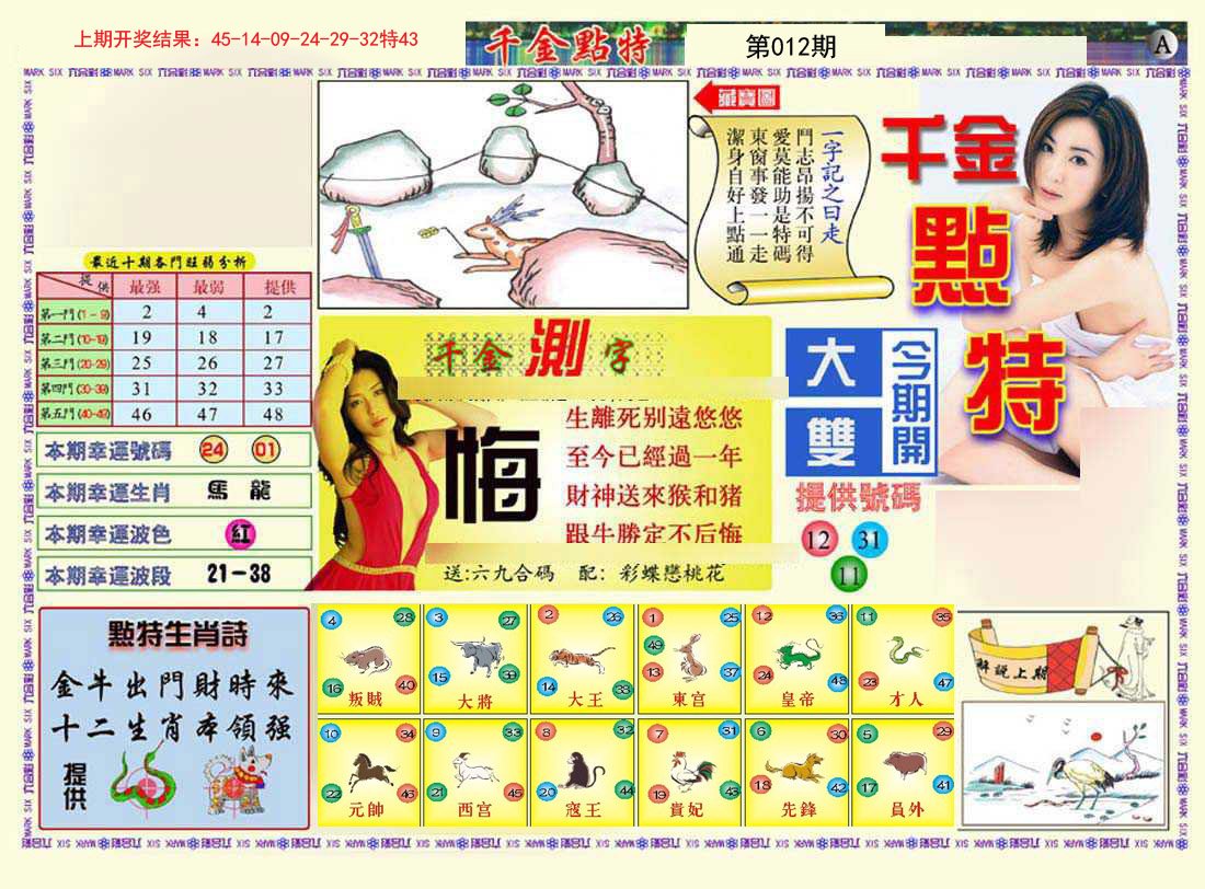 012期千金点特A[图]