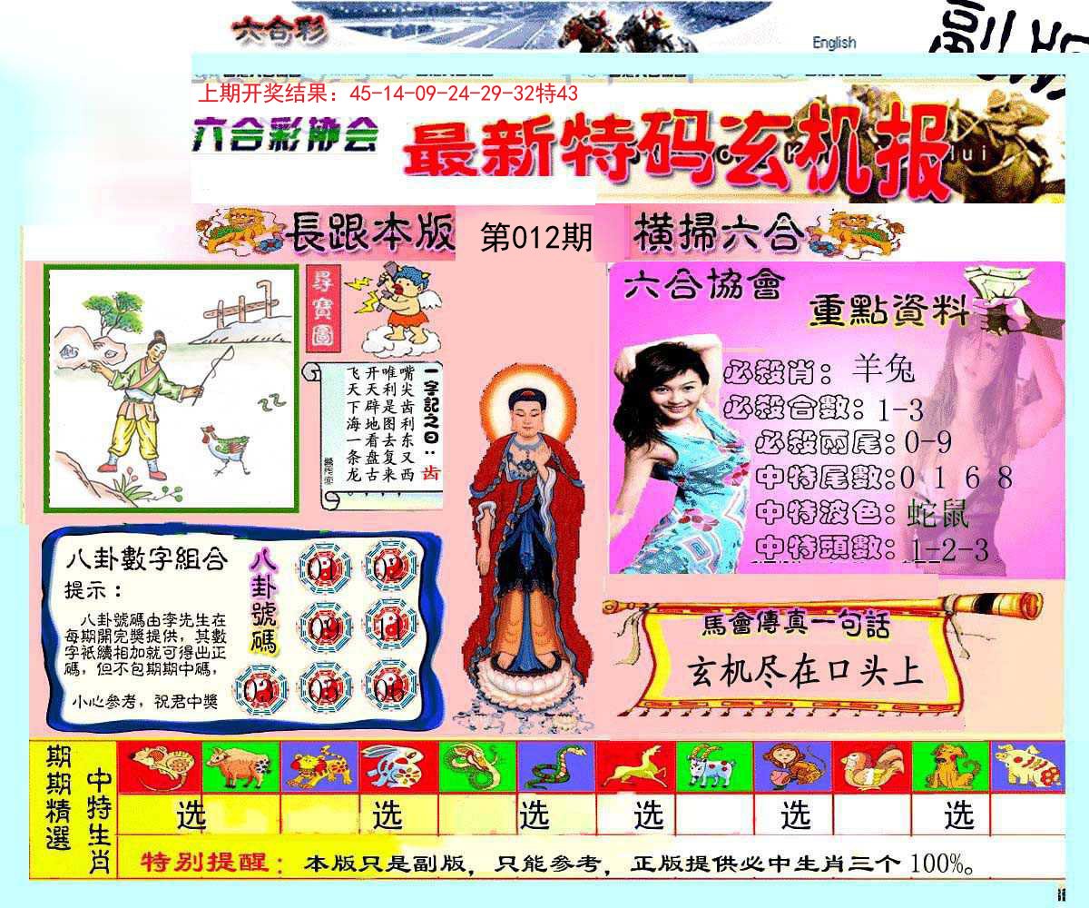 012期九龍内幕玄机报[图]