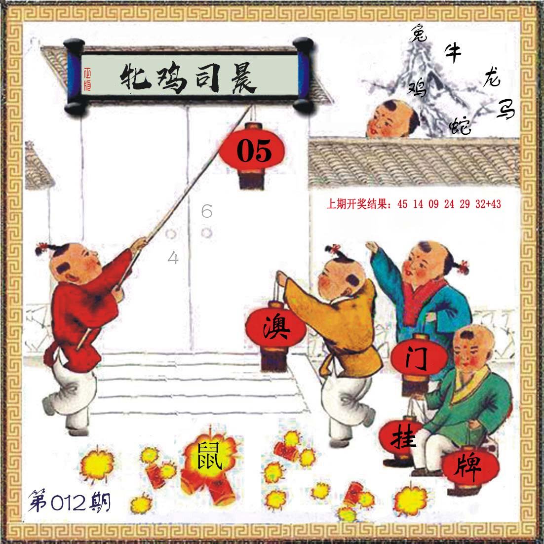 012期(另)挂牌[图]