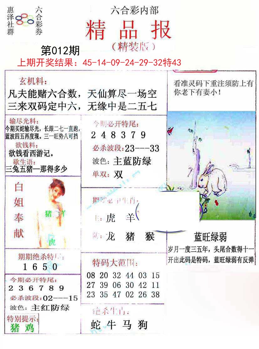 012期摇钱树[图]