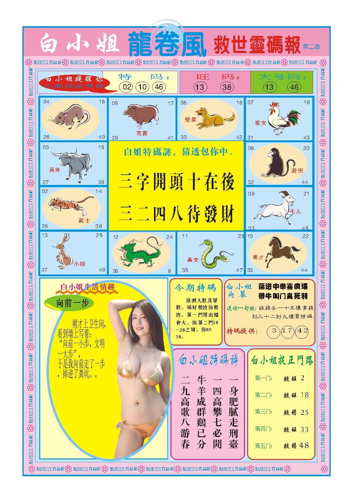 012期白小姐龙卷风B[图]